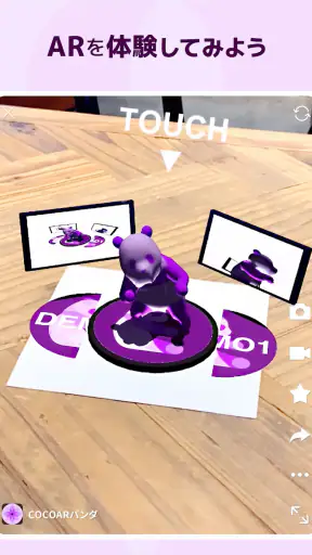 COCOAR - ココアル screenshot