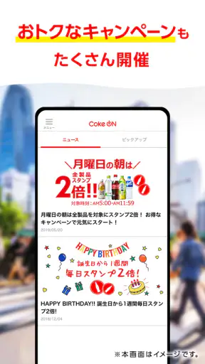 Coke ON(コークオン) screenshot