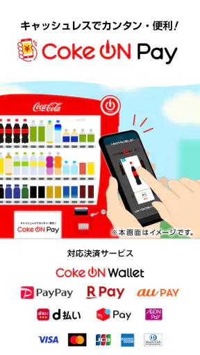 Coke ON(コークオン) screenshot