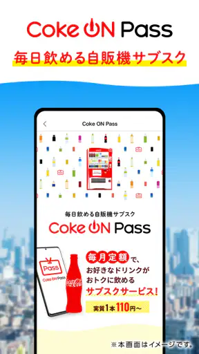 Coke ON(コークオン) screenshot