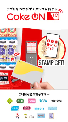 Coke ON(コークオン) screenshot