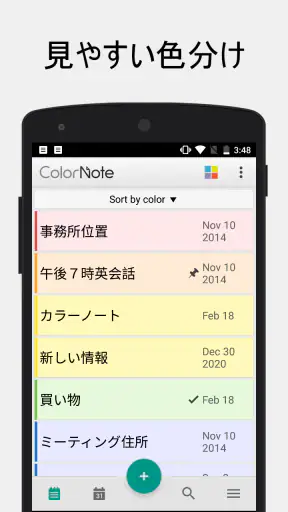 ColorNote カラーノート メモ帳 ノート 付箋 screenshot
