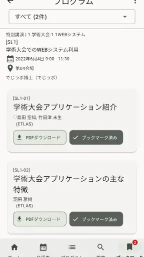 Confit - 学会アプリ screenshot