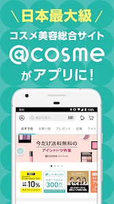 @cosme（アットコスメ）公式｜クチコミで話題のコスメ探し screenshot
