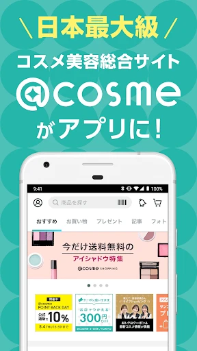 @cosme(アットコスメ)公式|クチコミで話題のコスメ探し screenshot