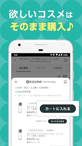 @cosme（アットコスメ）公式｜クチコミで話題のコスメ探し screenshot