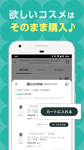 @cosme(アットコスメ)公式|クチコミで話題のコスメ探し screenshot