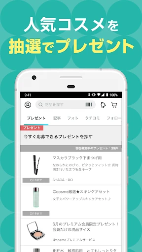 @cosme(アットコスメ)公式|クチコミで話題のコスメ探し screenshot