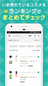 @cosme（アットコスメ）公式｜クチコミで話題のコスメ探し screenshot