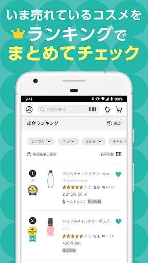 @cosme(アットコスメ)公式|クチコミで話題のコスメ探し screenshot