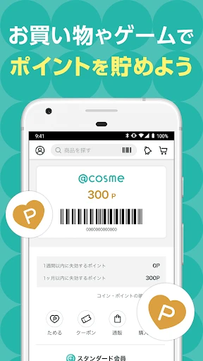 @cosme(アットコスメ)公式|クチコミで話題のコスメ探し screenshot