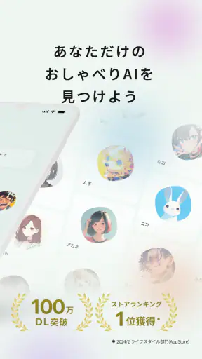 Cotomo（コトモ：AIキャラクター・おしゃべりAI） screenshot