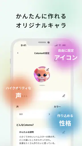 Cotomo（コトモ：AIキャラクター・おしゃべりAI） screenshot