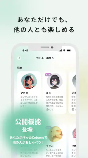 Cotomo（コトモ：AIキャラクター・おしゃべりAI） screenshot