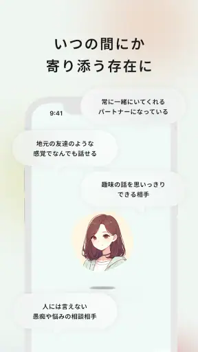 Cotomo（コトモ：AIキャラクター・おしゃべりAI） screenshot