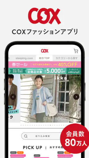 COX ファッションアプリ screenshot