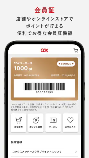COX ファッションアプリ screenshot