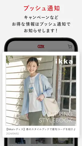 COX ファッションアプリ screenshot