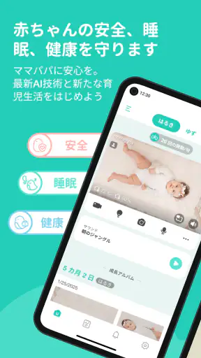 CuboAi ベビーモニター screenshot