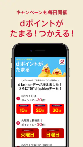 d fashion(dファッション) - 洋服をお得に買い物 screenshot