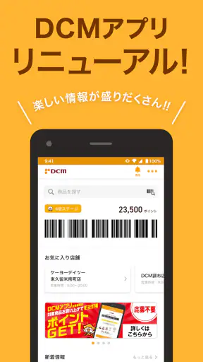 DCMアプリ(公式アプリ)- DCMアプリとマイボを連携 screenshot