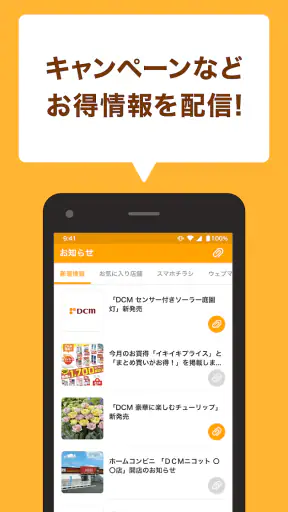 DCMアプリ(公式アプリ)- DCMアプリとマイボを連携 screenshot