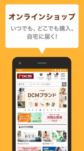 DCMアプリ(公式アプリ)- DCMアプリとマイボを連携 screenshot