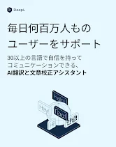 DeepL翻訳 screenshot