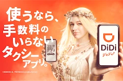 DiDi (ディディ)タクシーがすぐ呼べるタクシー配車アプリ screenshot