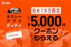 DiDi (ディディ)タクシーがすぐ呼べるタクシー配車アプリ screenshot