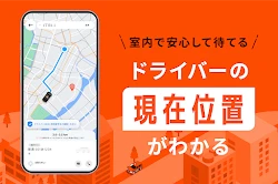 DiDi (ディディ)タクシーがすぐ呼べるタクシー配車アプリ screenshot