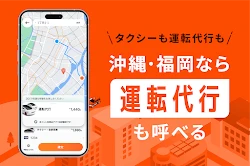 DiDi (ディディ)タクシーがすぐ呼べるタクシー配車アプリ screenshot
