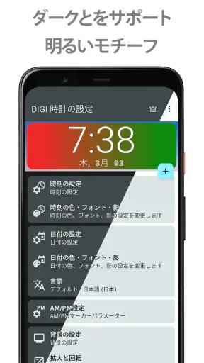 DIGI 時計ウィジェット screenshot