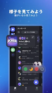 Discord - みんな一緒に集まって、喋って、遊ぼう screenshot