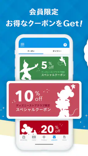 Disney Store Club（ディズニーストアクラブ） screenshot