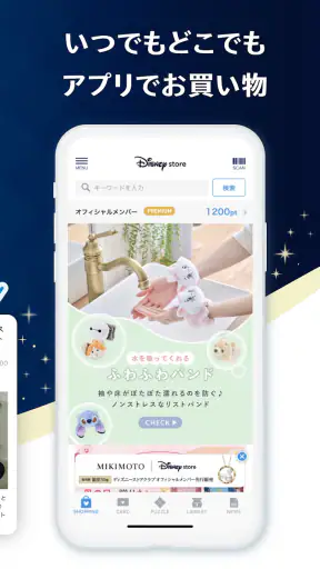 Disney Store Club（ディズニーストアクラブ） screenshot