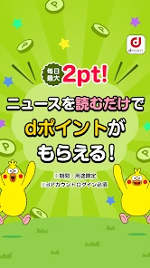 dmenuニュース　最新ニュースや地域情報、お得なクーポンも screenshot