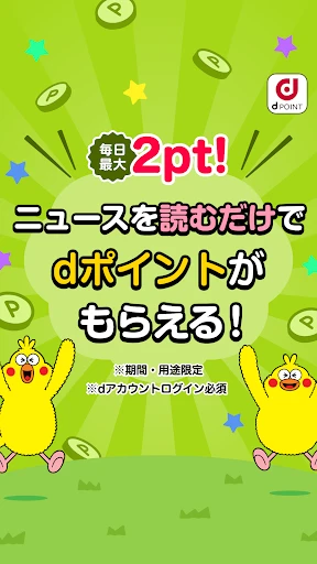dmenuニュース 最新ニュースや地域情報、お得なクーポンも screenshot