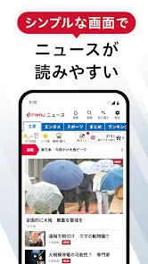 dmenuニュース　最新ニュースや地域情報、お得なクーポンも screenshot