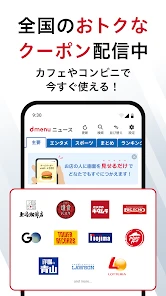 dmenuニュース　最新ニュースや地域情報、お得なクーポンも screenshot