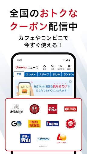 dmenuニュース 最新ニュースや地域情報、お得なクーポンも screenshot