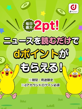dmenuニュース 最新ニュースや地域情報、お得なクーポンも screenshot