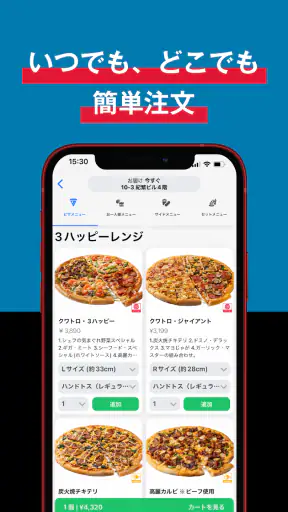 Domino’s App − ドミノ・ピザのネット注文 screenshot