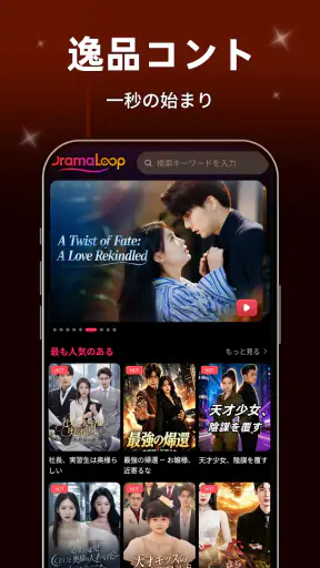 DramaLoop - 短編ドラマ集 screenshot