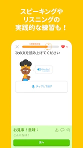 Duolingoで英語学習 screenshot