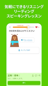 Duolingoで英語学習 screenshot