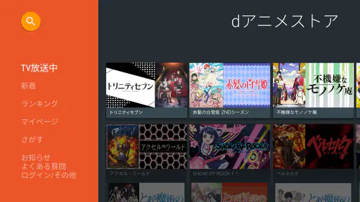 dアニメストア-アニメ配信サービス screenshot