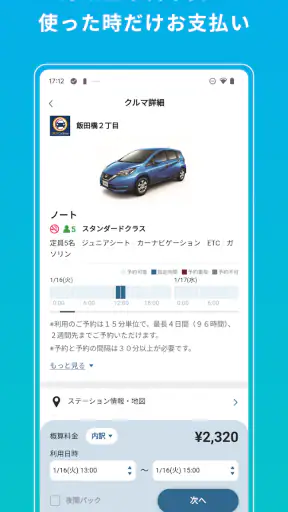 dカーシェア　月額基本料0円で大手カーシェア・レンタカーを screenshot