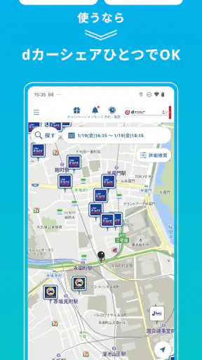 dカーシェア　月額基本料0円で大手カーシェア・レンタカーを screenshot
