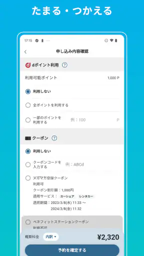 dカーシェア　月額基本料0円で大手カーシェア・レンタカーを screenshot